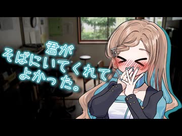 君がそばにいてくれてよかった。【ソフトウェアトーク劇場】
