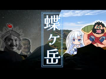 【リアル登山アタック】蝶ヶ岳・蝶槍攻略【走者団体戦】