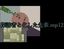 辺疆レイフ。！探訪者と化した先輩.mp12