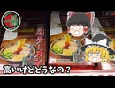 【一蘭】価格がぶっ壊れてる！バカ高い即席ラーメンを食べてみた！【ゆっくり解説】