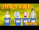 【ソフトウェアトーク劇場】3分ギリ大喜利：094回