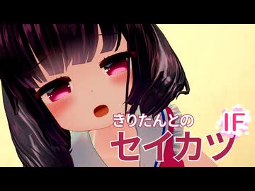 煽りきりたんがオシオキされない動画
