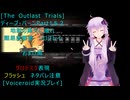 [The Outlast Trials]ディープ・バーンPart１＆２地獄の業火に踊れ　おまけ編[Voiceroid実況プレイ]