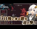 【He is Coming】あかりちゃんがやって来襲るぞっ