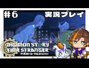 #6 君は私の友達 イノリとアイギオモン 【デジモンストーリー タイムストレンジャー】※ネタバレ注意