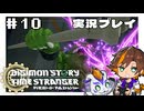 #10 戦士の試練 オーガモンを倒せ【デジモンストーリー タイムストレンジャー】※ネタバレ注意