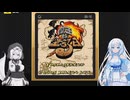 魔王が墜ちる日を遊ぶWhiteCUL#1【VOICEVOX実況】