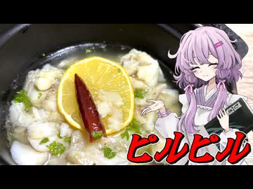 【ピルピル】結月ゆかり曰く、鱈を油で煮ればええねんやろ？【VOICEROIDキッチン】