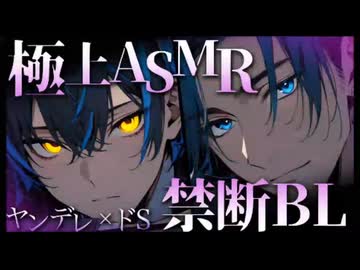 10/18 待宵 水月スイ、蒼咲ソウコラボ配信 禁断BL 素直じゃない君へ