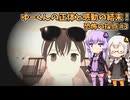 【恐怖の採点】あかりとゆかりの可愛すぎるホラーゲーム part3【VOICEROID実況】