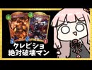 クレビショ破壊するためだけのアグロゴリアテナイトメア【シャドバWB】