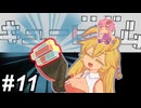 【Cubism】ハメる・ハマる・マキ～その11～