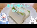 【2缶目】おにぎりと雪さんとの甘酸っぱい生活(直喩) 第14話「白くて固いあの甘さ」【キウイ】