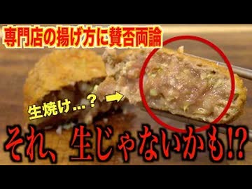 断面ピンクは生じゃない？加熱しても赤い謎メンチの正体を探る！