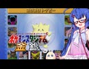 ウナきりしゅおのゲーム散歩・ ポケスタ金銀ミニゲーム　コロコロトゲピー【 ポケモンスタジアム金銀】