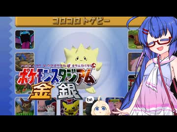 ウナきりしゅおのゲーム散歩・ ポケスタ金銀ミニゲーム　コロコロトゲピー【 ポケモンスタジアム金銀】