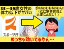 スポーツ庁「35～39歳の女は体力低下してる」→女さん、なぜかガチギレしてしまう…