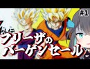 【レトロゲーム実況】ドラゴンボールＺ外伝 サイヤ人絶滅計画　1/?【モカと不思議な黒猫】