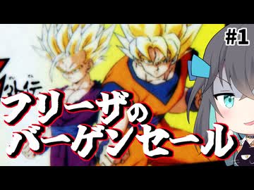 【レトロゲーム実況】ドラゴンボールＺ外伝 サイヤ人絶滅計画　1/5【モカと不思議な黒猫】