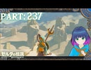 作戦変更！7人の英雄像へ！【ゼルダの伝説 ブレス オブ ザ ワイルド】Part.２３７【#vtuber】