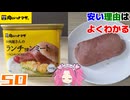 【肉のハナマサ】お肉屋さんのランチョンミート