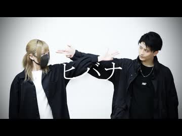 ヒバナ 踊ってみた【くろぬん×おず】