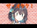 【ボイロ劇場】東北のファンの人
