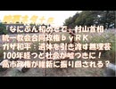 なにぶん初めてで多少の混乱は・・（村山首相、震災対応について）！高市政権は統一教会影響化の議員が集まって作られるｂｙリチャード・コシミズ！ガザ和平、遺体を変換という無理要求ｂｙネタ【アラ還・読書中毒】