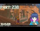 大きなものは逆に見えにくい…！？【ゼルダの伝説 ブレス オブ ザ ワイルド】Part.２３８【#vtuber】