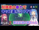 流石にこれはキッズが泣くぞ…【オバケイドロ２】