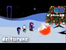 【DELTARUNE】たった一人の視聴者〔#39 chapter3〕