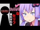 ｺｯｼｮﾘなセリフ言わされる