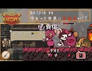 RATPIA #4　守るべき市民に負傷者が！？２か所襲撃は厳しいっ