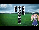 02 | 北海道上陸 | 無計画そして無期限 北海道 旅 | 地を這う トマホーク リリンちゃん
