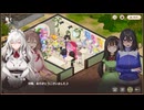 【スイメド】スイートホームメイド　メインシナリオ22章　離れリフォーム編 part 3