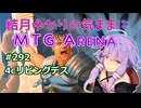 結月ゆかりの気ままにMTGアリーナ #292 4cリビングデス