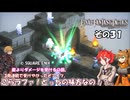 【ファイナルファンタジータクティクス　イヴァリースクロニクルズ 】不幸戦争、勃発！　その３１