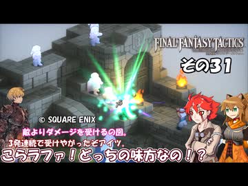 【ファイナルファンタジータクティクス　イヴァリースクロニクルズ 】不幸戦争、勃発！　その３１