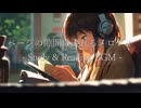 ページの隙間に流れるメロディ — Study & Reading BGM