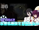 【SkyrimAE】SKYRIMで氷雪系最強を目指したい#6【東北きりたん実況】【中国うさぎ実況】