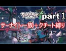 「ポケモンZA」ラルトス一族＋クチート縛り　part１