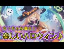 【ゆっくり実況】ちっちゃな魔女たちと楽しいハロウィンを過ごしましょう！【モンスター娘TDアップデート情報局ハロウィンSP2025～後篇～】