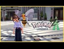 【ポケモンZA】おしゃれにポケモンレジェンズZA【voicevox実況】