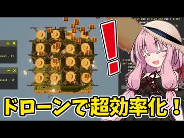 最大解放したドローンで巨大農地を運営するプログラミング農家【農家は Replace() されました】#7