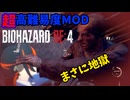 Befalling Of Night で地獄巡り！ 007 biohazardre4 バイオハザードRE4