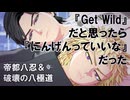 【忍極MMD】忍者と極道16人で踊る「『Get Wild』だと思ったら『にんげんっていいな』だった」