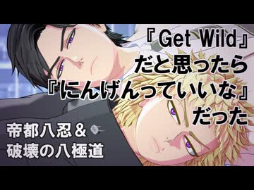 【忍極MMD】忍者と極道16人全員で踊る「『Get Wild』だと思ったら『にんげんっていいな』だった」