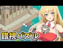 Monument Valleyやるよ　part2【Voiceroid実況プレイ】