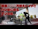 【タルコフ系VR】#03 アジア王者とカギ開け紀行【ExfilZone/ずんだもん/四国めたん/春日部つむぎ/冥鳴ひまり/VOICEVOX実況】