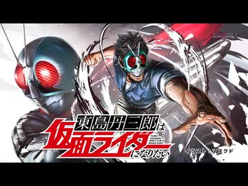 【MAD/AMV】東島丹三郎は仮面ライダーになりたい x Repaint ver2